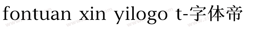 fontuan xin yilogo t字体转换